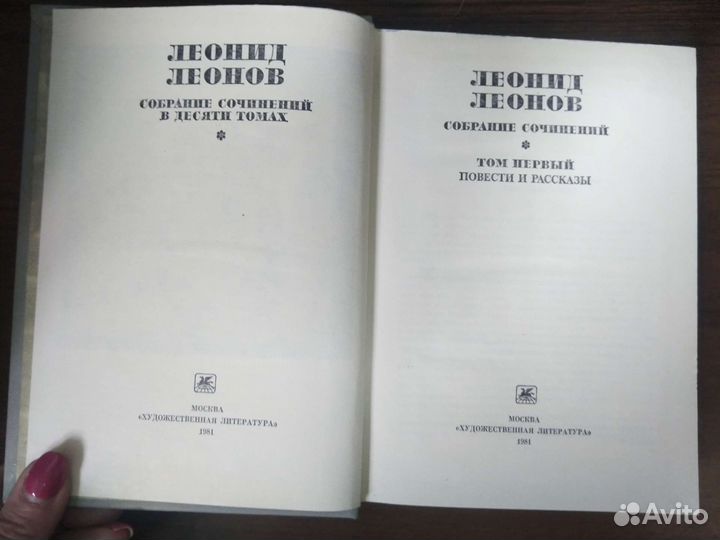 Л. Леонов собрание сочинений