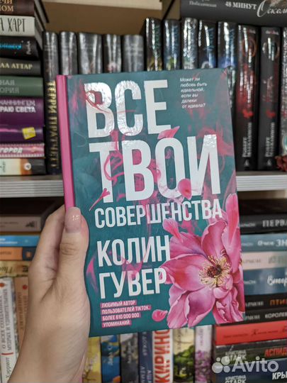 Все твои совершенства