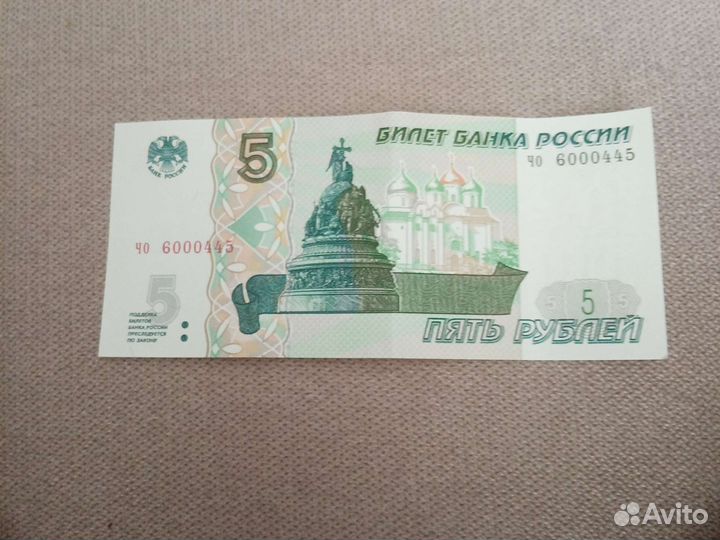 5 рублей бумажные 1997