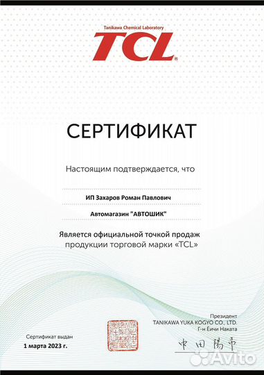 Жидкость для вариаторов TCL cvtf FE, 4л