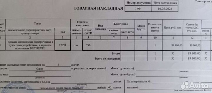 Медицинская кровать с электроприводом