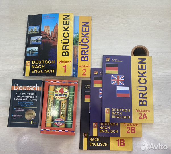 Учебники, тетради и словари по немецкому языку