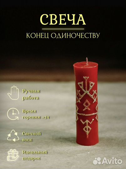 Свеча на любовь 