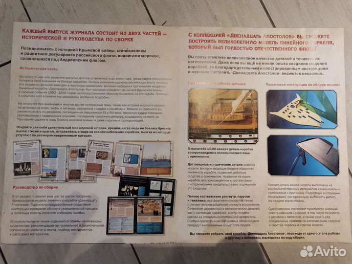 Сборная модель корабля двенадцать апостолов
