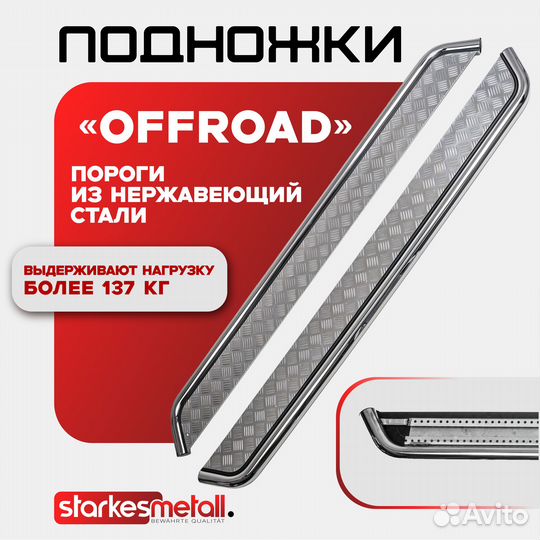 Dodge Ram OFFroad подножки