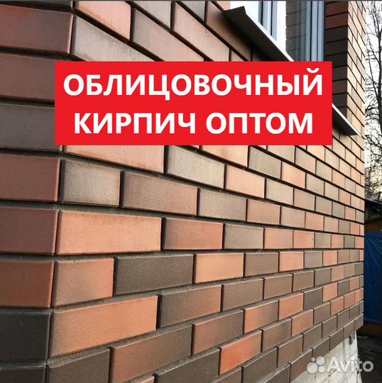 Кирпич Облицовочный Оптом