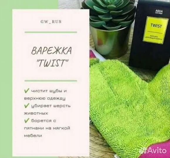 Варежка твист гринвей