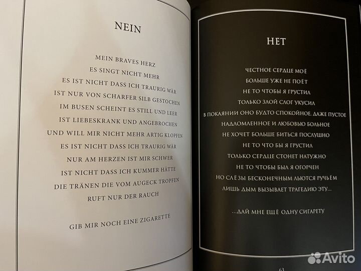 Т. Линдеманн В тихой ночи