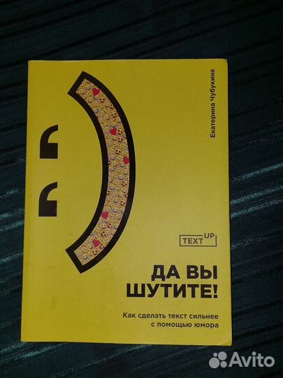 Да Вы Шутите