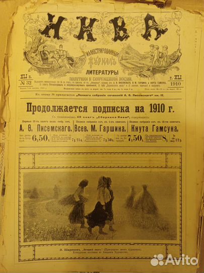 Журналы Нива 1910 года