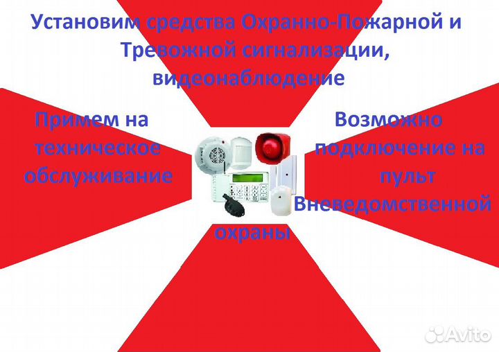 Системы безопасности - монтаж и обслуживание