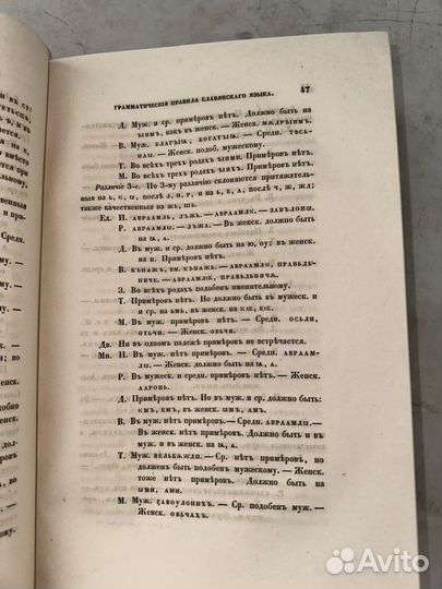 1856/63 История русского язык и церковно-славян