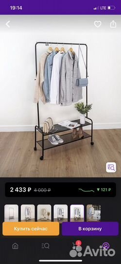 Вешалка напольная