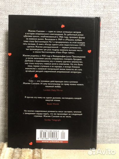 Книга, Машина Любви