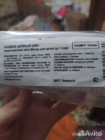 Воротник ортопедический детский новый