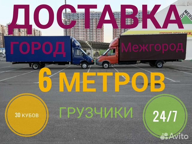 Грузоперевозки Газель Грузчики Переезды Межгород