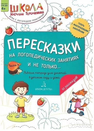 Теремкова логопедические пересказки