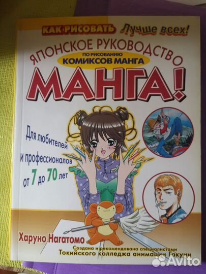 Книга как рисовать комиксы манга