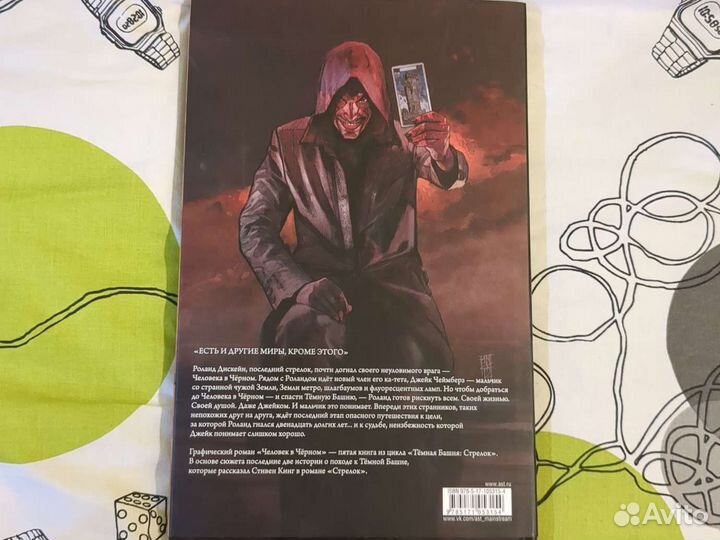 Темная башня комикс