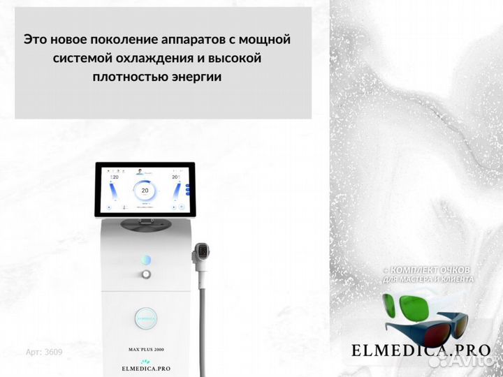 Лазерный аппарат Макс Плюс 2000er 2025 г рассрочка