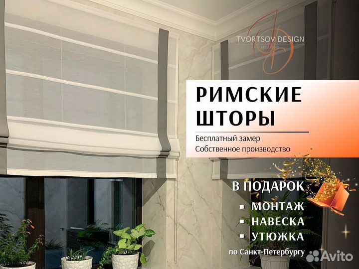Римские шторы
