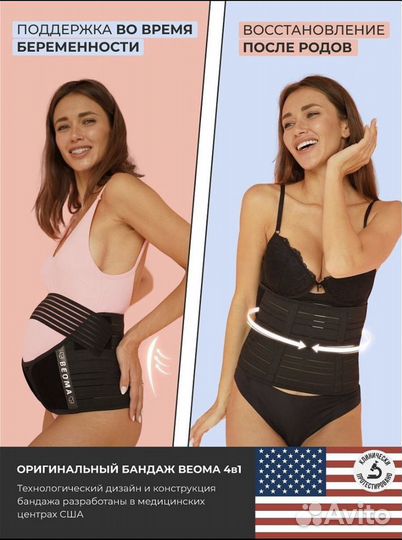 Бандаж для беременных и после родов
