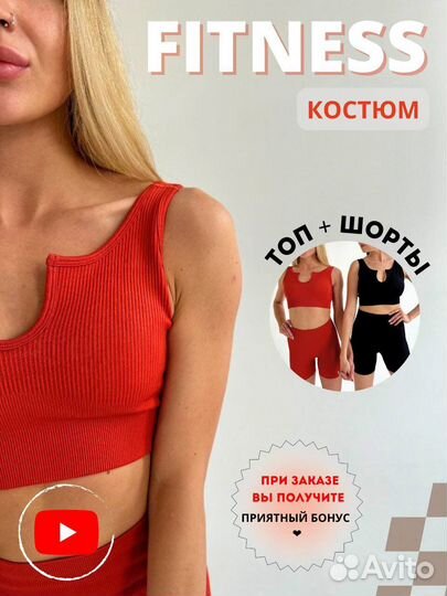 Спортивный костюм