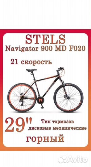 Горный велосипед 29 stels navigator 900 md F020