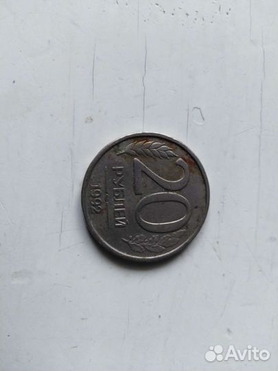 Монеты 1992-1993