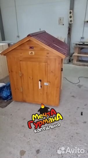 Коптильня