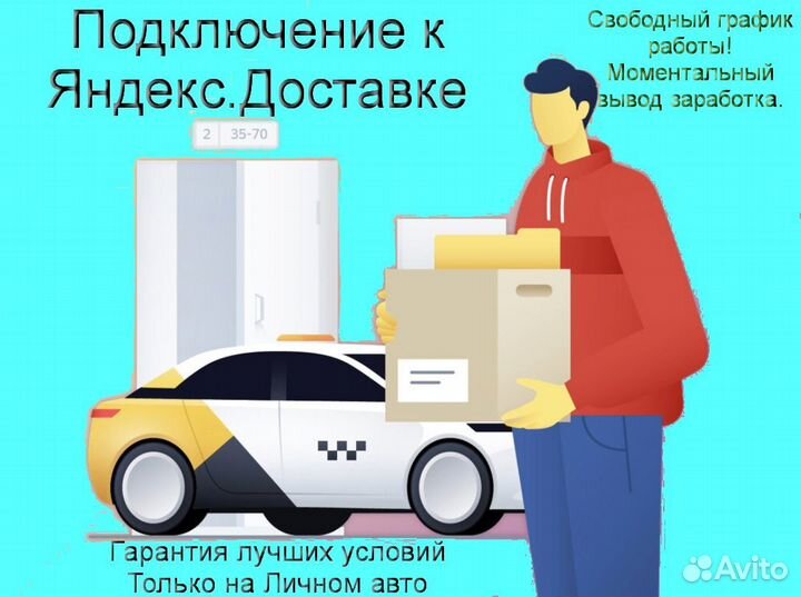 Водитель в доставку яндекс со свои авто без опыта