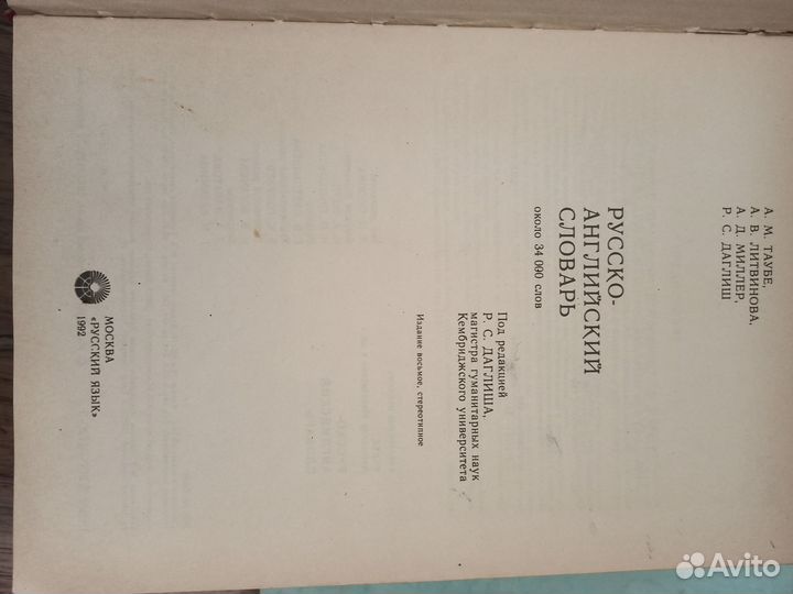 Английский язык словарь самоучитель рубцова таубе