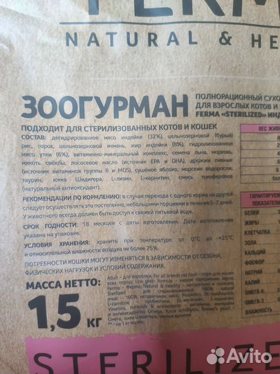 Сухой корм для стерилизованных кошек