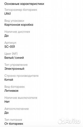 Термометр электронный