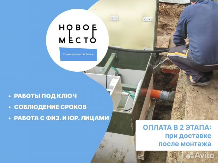 Септик с установкой