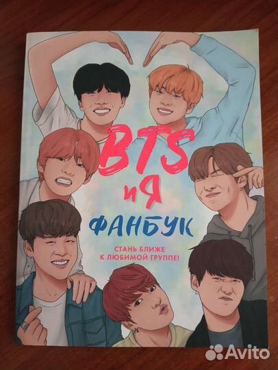 BTS фанбук