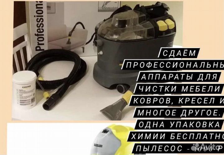 Аренда Моющий пылесос karcher puzzi 8/1