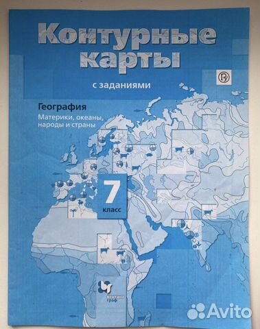 Контурные карты география, 7 класс