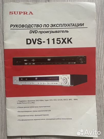 Dvd плеер supra