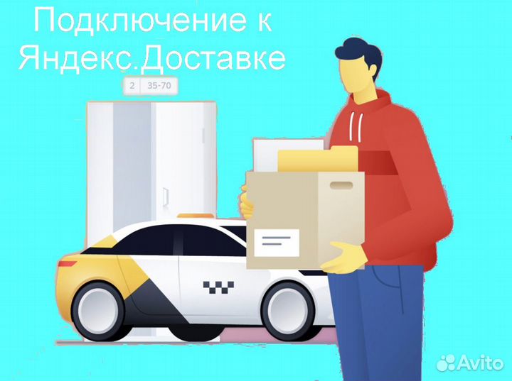 Работа курьером Яндекс с личным авто подключение