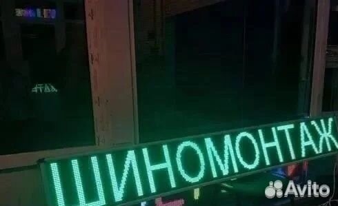 Бегущая строка