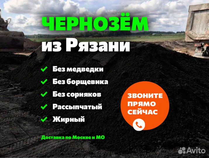 Чернозем из Рязани