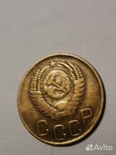 Монета 3 копейки 1949г