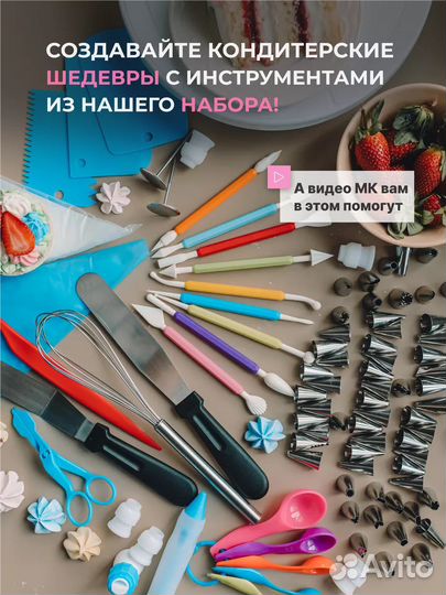 Кондитерский набор для приготовления торта и насад