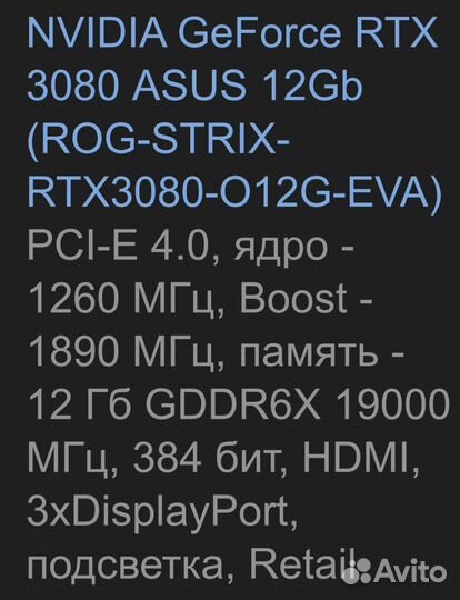 Видеокарта rtx 3080 12gb