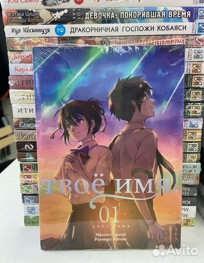 Манга твое имя новая