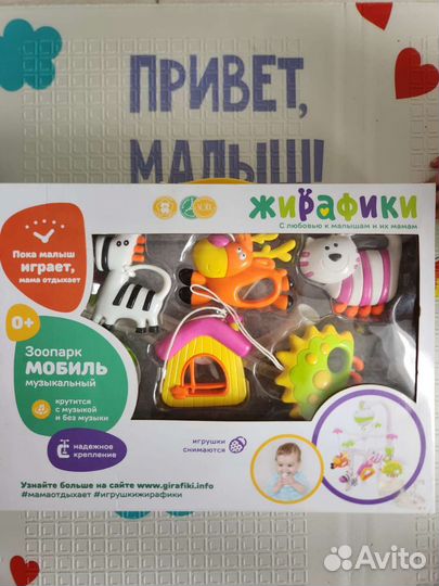 Мобиль жирафики