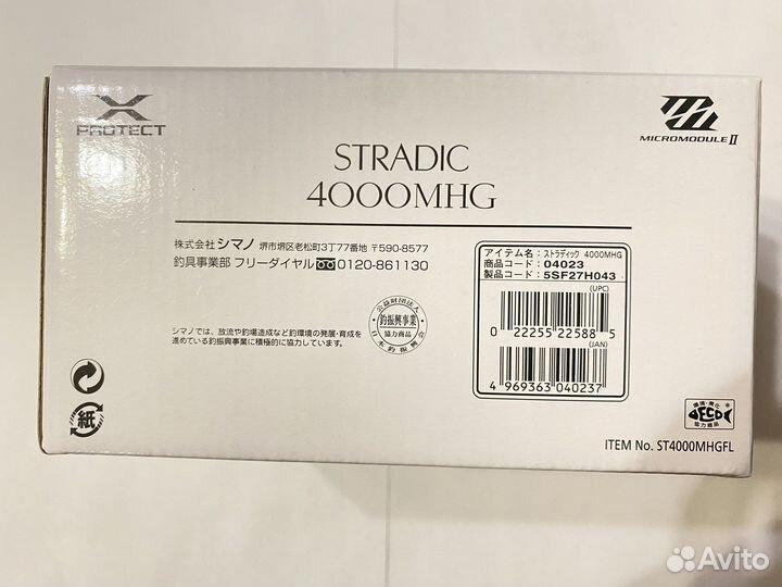 Shimano Stradic 4000MHG