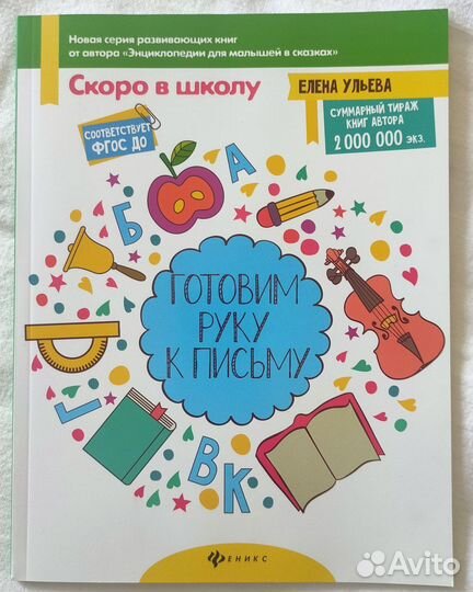 Подготовка к школе пособия новые