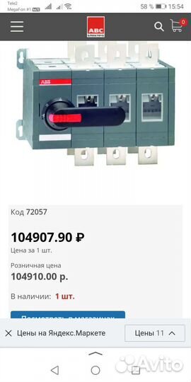 Реверсивный рубильник